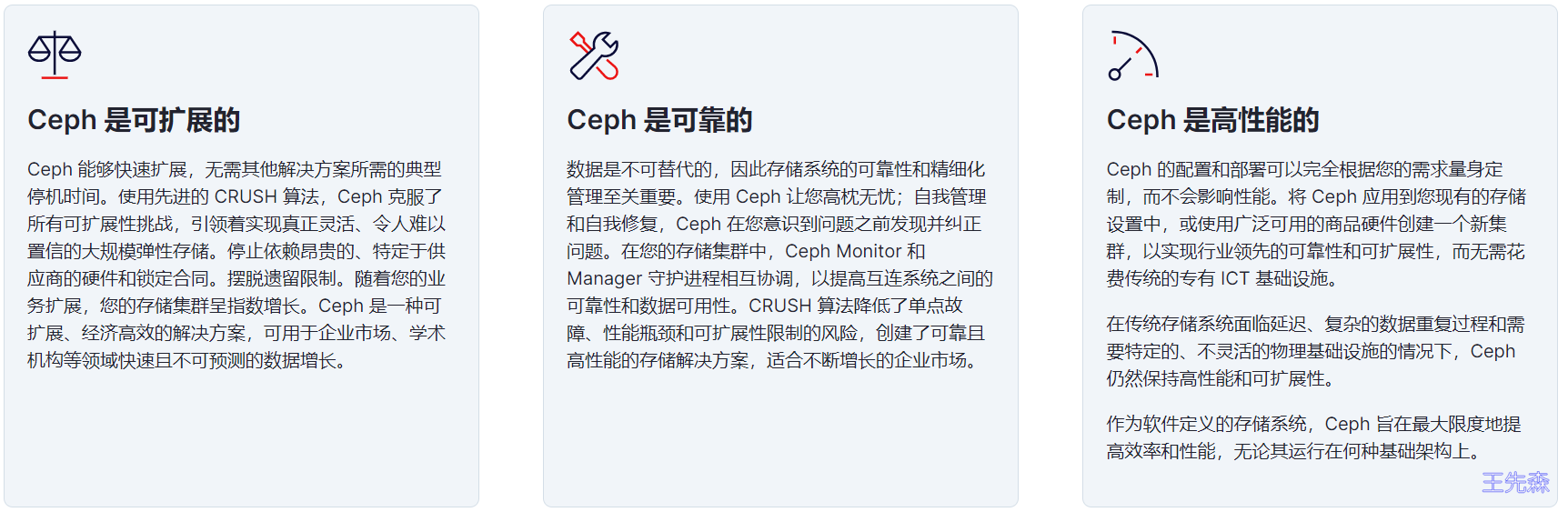 ceph特点